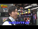 ガチスロ外伝～３本の矢～　第98話(1/3)