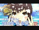 【R-18】劇場版艦これがエロ過ぎて上映禁止レベルな件