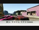 GTA Online #1 天国と地獄 後編