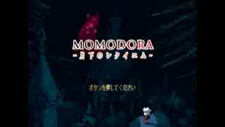 【実況】呪われた世界を救う少女の物語　part1