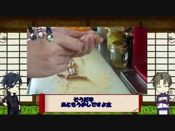 【刀剣乱舞】　器物破損コンビで作る蜂蜜きな粉棒　【料理実況】