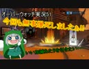 [Overwatch]トレジャーボックスを20個引くオーバーウォッチ実況その51