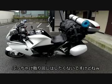 【VFR1200F】日本一周に行ってきます part0【準備】