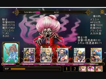 LoW 討伐戦団 さよなら番台女将2日目＠枠課金騎士