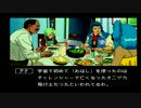 スペースアドベンチャー【ポリスノーツ】を実況プレイpart10