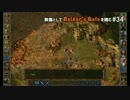 教養としてBaldur's Gateを嗜む #34