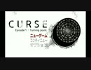 【大絶叫】CURSE Epsod1 Turning Point 実況プレイpart1