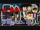 【Minecraft】つっつとおとうさんの 宇宙へいこう! part.13