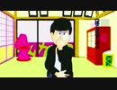 【MMDおそ松さん】厨二カッコイイ宣言！