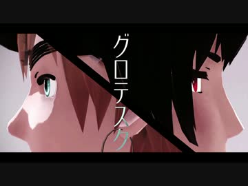 【APヘタリアMMD】島国でグロテスク
