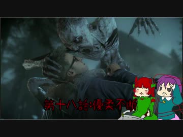 ゆっくり地霊殿「Until Dawn - 惨劇の山荘」パート18