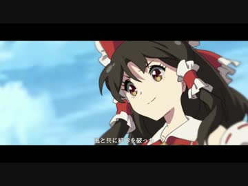 【東方】少女フラクタル/ 果てなき風の軌跡さえ shortMV (同人アニメ)【C90】