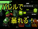 【実況】どうせならテッペンとらなイカ！？！？④【スプラトゥーン】