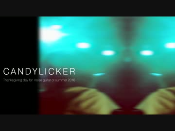 【エフノジ】CANDYLICKER【夏のノイズギター感謝祭2016】