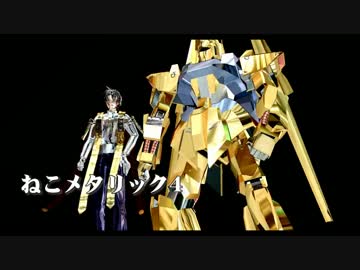 [MME配布]ななぷねこメタリックシェーダー