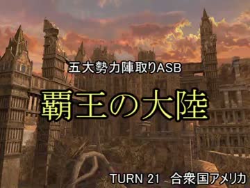 【MUGEN】覇王の大陸 Part96【陣取り】