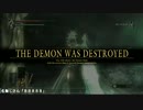 生放送【Demon's Souls】今更だけど初見でデモンズソウルやるよ【第10回3/8】
