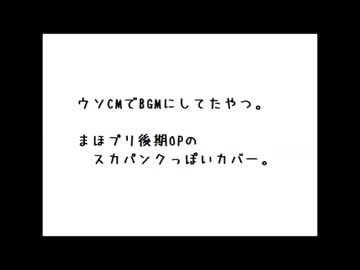 ウソCM音源でBGMにしてたやつ