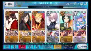 【FGO】技喰丸討伐戦　超級【天魔御伽草子 鬼ヶ島】