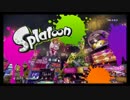 【プレイ動画】勝っても負けても楽しまなイカ！？part5【Splatoon】