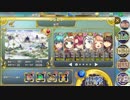 【政剣マニフェスティア】H5-5　経験値寄せ編成