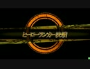 ヒーローランカー決戦201607011A