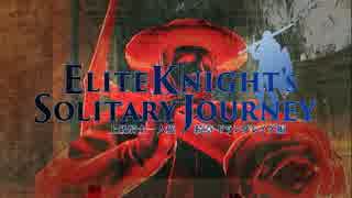 ダークソウル2ゆっくり実況 / 上級騎士一人旅・続章 #17「輝石街・上層」