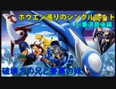 【ポケモンORAS】ホウエン巡りのシングルレート【118番道路後編】