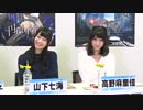 山下七海、高野麻里佳出演部分 ニコ生【円環のパンデミカ＃2】コメ付き