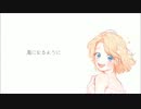 【ハニ】 リフレクティア 【歌ってみた】