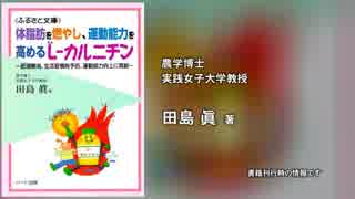 体脂肪を燃やし、運動能力を高めるＬ－カルニチン～肥満解消…