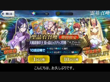 Fgo アラサーの天魔御伽草子 鬼ヶ島ピックアップガチャ40連 A ニコニコ動画