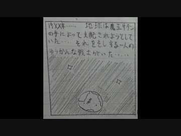 小学生の頃に描いたマンガ　ＤＦ　第一章