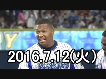 【再UP】 プロ野球2016 今日のホームラン 2016.7.12