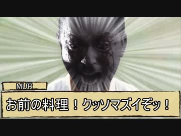 ホモの奇妙な冒険　7話　『糞料理を食べに行こう！』