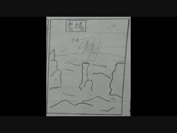 小学生の頃に描いたマンガ　ＤＦ　第二章