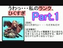 [シャドバ]うわっ・・・私のランク、低すぎ　Part.1