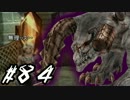 ファイナルファンタジーⅫ　【実況】　part84 「モブ討伐編」
