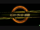ヒーローランカー決戦201607012A