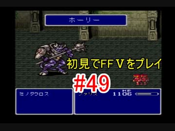 【実況】 初見でFFⅤをプレイ 【FF5】 part.49