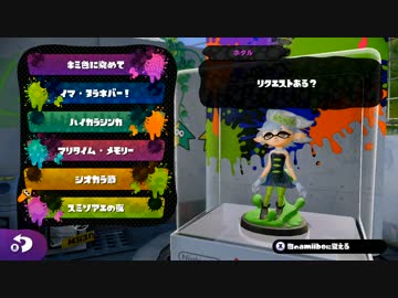 【スプラトゥーン】シオカラ節【シオカラーズ】