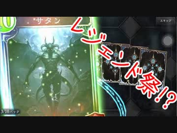 20連パック開封　わけわからん引きした。【シャドウバース】