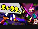 【S+カンスト目指して】ガチマッチでローラーを愛でる【実況】part35