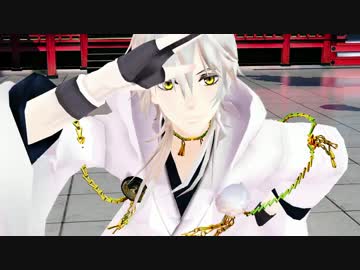 【MMD刀剣乱舞】極楽浄土【さぽ式鶴丸国永】