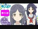 【はいふり】まりこうじさん登場シーン集（第5話～第8話）