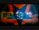 厨病激発ボーイ歌ってみたよ！！【GETTEN×せな】
