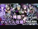 【ディバゲ】ロプト降臨！かんたん攻略パーティ紹介します【実況】