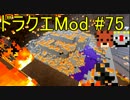 【Minecraft】ドラゴンクエスト　サバンナの戦士たち　#75【DQM4実況】
