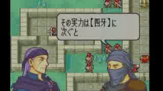 【実況】ファイアーエムブレム　烈火の剣ヘクトルハードノーリセ　PART12