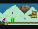 飛行船☆（スーパーマリオメーカー）